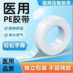 Medical Grade PE Surgical Tape Roll